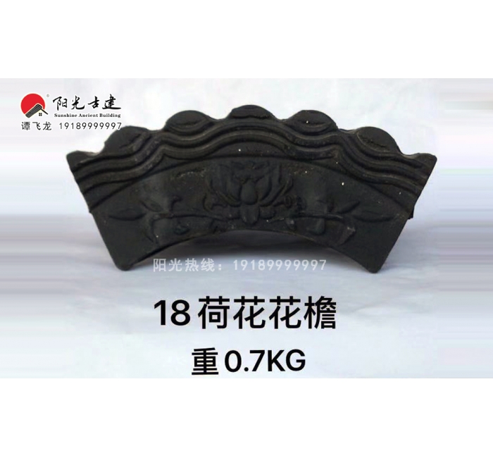 18荷花云头花檐