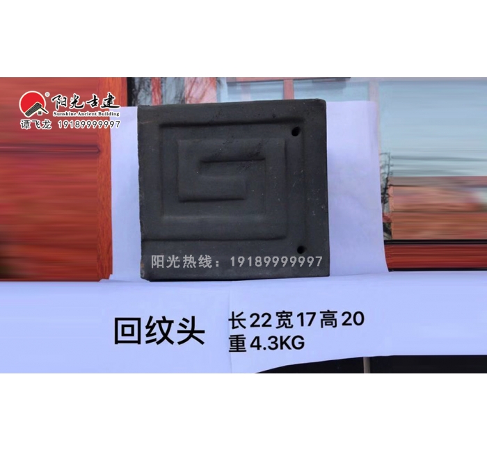 回纹头
